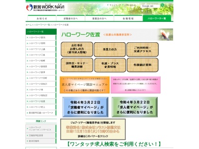 ランキング第4位はクチコミ数「1件」、評価「4.36」で「ハローワーク佐渡」