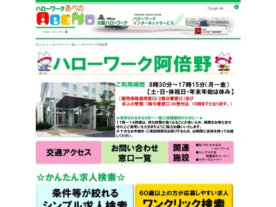 あべのわかものハローワーク(大阪府大阪市阿倍野区阿倍野筋1-5-1)