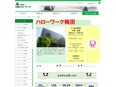 ハローワーク梅田(大阪府大阪市北区梅田1-2-2)
