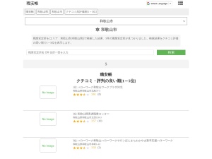 職業安定所