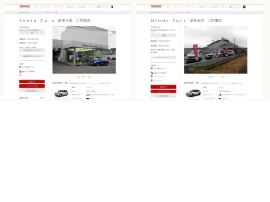 ホンダ販売店