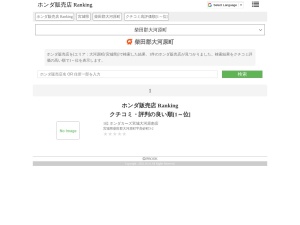 ホンダ販売店
