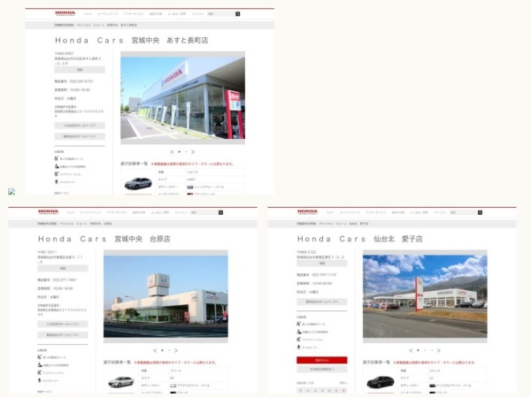 ホンダ販売店