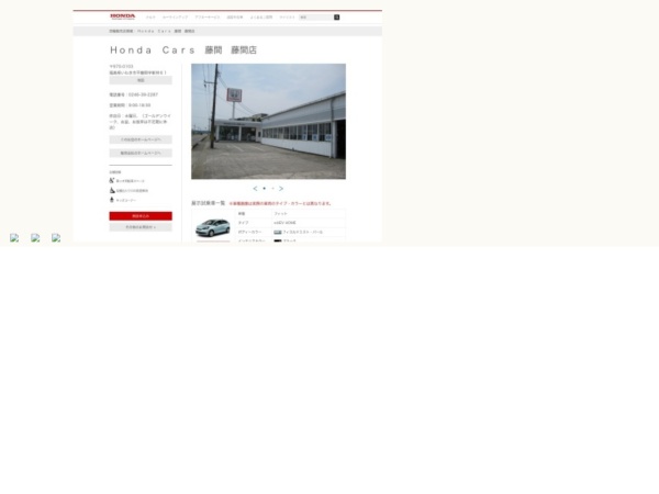 ホンダ販売店
