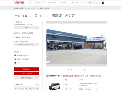 ランキング第5位はクチコミ数「29件」、評価「4.34」で「ホンダ Cars 南筑波 岩井店」
