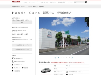 ランキング第10位はクチコミ数「2件」、評価「4.21」で「ホンダ Cars 群馬中央 伊勢崎南店」