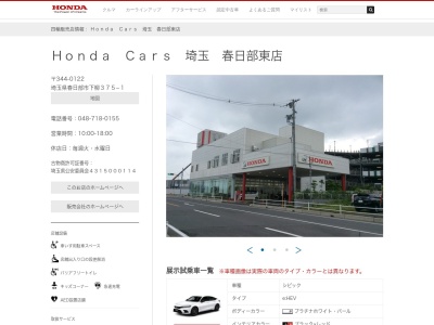 ランキング第4位はクチコミ数「1件」、評価「4.36」で「ホンダ Cars 埼玉 春日部東店」