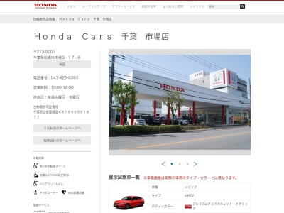 ランキング第6位はクチコミ数「4件」、評価「4.16」で「ホンダ Cars 千葉 市場店」