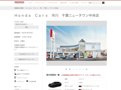 ランキング第6位はクチコミ数「210件」、評価「4.25」で「ホンダ Cars 市川 千葉ニュータウン中央店」