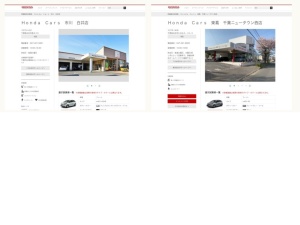 ホンダ販売店