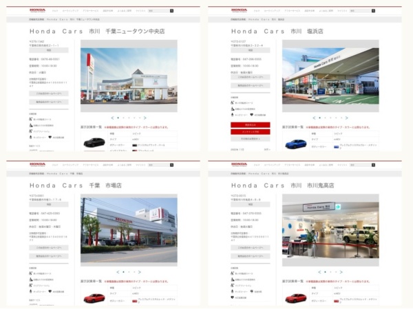 ホンダ販売店