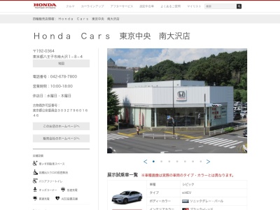 ランキング第3位はクチコミ数「5件」、評価「4.23」で「ホンダ Cars 東京中央 南大沢店」