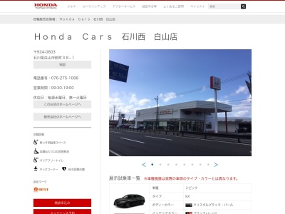 ランキング第9位はクチコミ数「2件」、評価「4.21」で「ホンダ Cars 石川西 白山店」