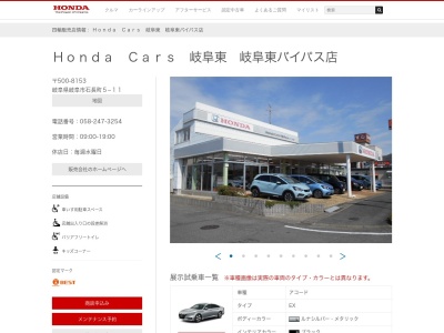 ランキング第2位はクチコミ数「3件」、評価「4.37」で「ホンダ Cars 岐阜東 岐阜東バイパス店」
