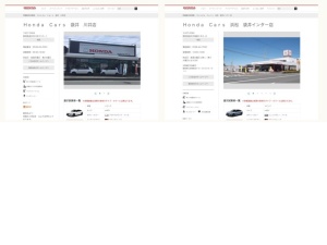 ホンダ販売店