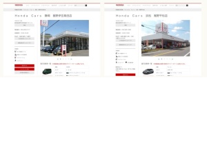 ホンダ販売店