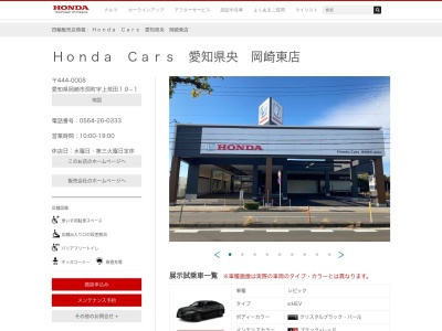 ランキング第7位はクチコミ数「8件」、評価「4.22」で「ホンダ Cars 愛知県央 岡崎東店」