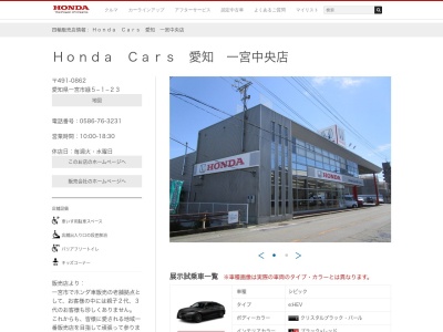 ランキング第10位はクチコミ数「2件」、評価「4.14」で「ホンダ Cars 愛知 一宮中央店」