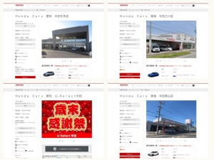 ホンダ販売店