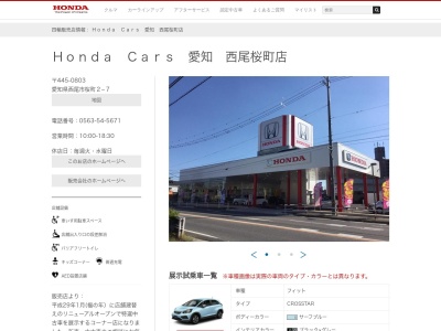 ランキング第8位はクチコミ数「3件」、評価「4.15」で「ホンダ Cars 愛知 西尾桜町店」