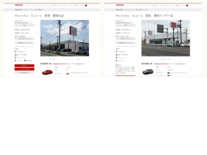 ホンダ販売店