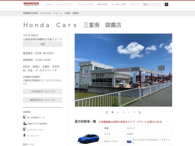 ランキング第9位はクチコミ数「2件」、評価「4.14」で「ホンダ Cars 三重南 御薗店」