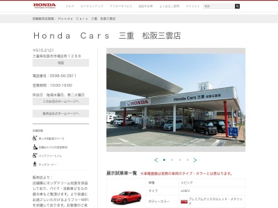 ランキング第7位はクチコミ数「3件」、評価「4.15」で「ホンダ Cars 三重 松阪三雲店」