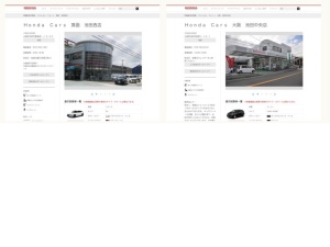 ホンダ販売店