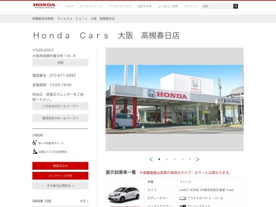 ランキング第4位はクチコミ数「1件」、評価「4.21」で「ホンダ Cars 大阪 高槻春日店」