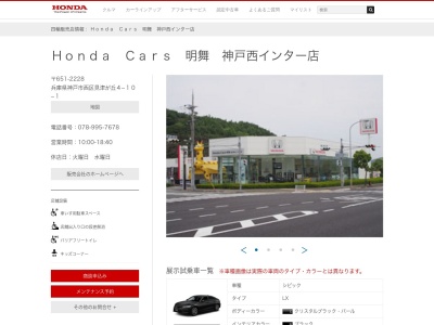 ランキング第3位はクチコミ数「1件」、評価「4.36」で「ホンダ Cars 明舞 神戸西インター店」