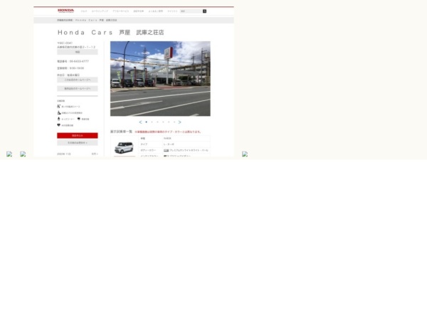 ホンダ販売店