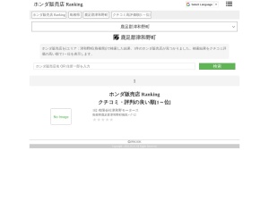 ホンダ販売店