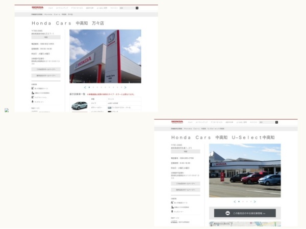 ホンダ販売店