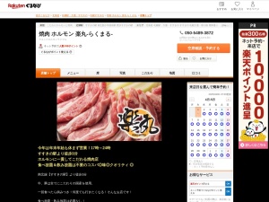 焼肉ホルモン楽丸‐らくまる‐(北海道札幌市中央区南5条西4-5 すすきの寿ビル1F)