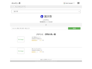 ホルモン屋