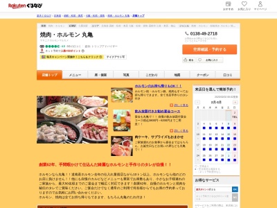 丸亀(北海道北斗市七重浜3-15-30)