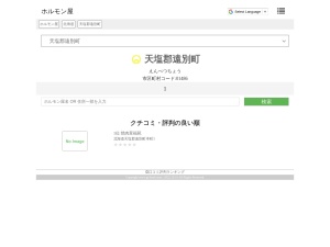 ホルモン屋