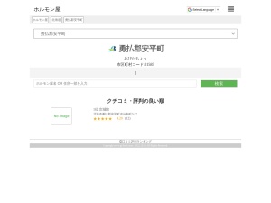 ホルモン屋