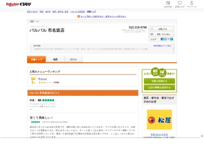 焼肉パルパル市名坂店(宮城県仙台市泉区市名坂字萩清水102-1)