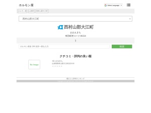 ホルモン屋