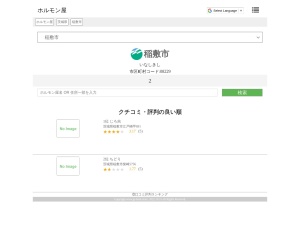 ホルモン屋