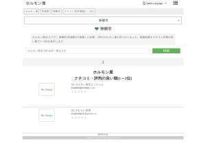 ホルモン屋
