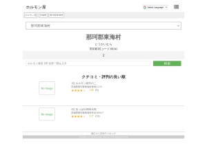 ホルモン屋