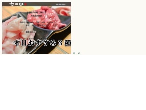 ホルモン屋