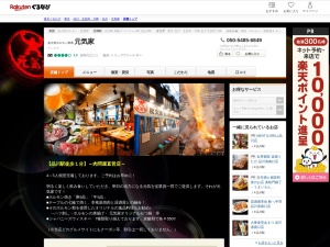 元気家(東京都港区港南2-2-14)
