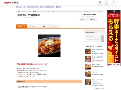 初代吉田門前仲町店(東京都江東区富岡1-3-8)