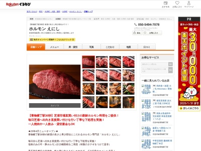 ホルモンえにし(東京都品川区南品川3-5-1 安藤ビル2F)