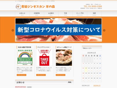 ランキング第5位はクチコミ数「85件」、評価「4.42」で「青砥ジンギスカン羊の森」