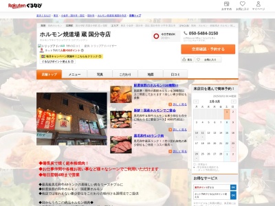 ホルモン焼道場蔵国分寺店(東京都国分寺市本町3-4-7 武蔵ビル2F)
