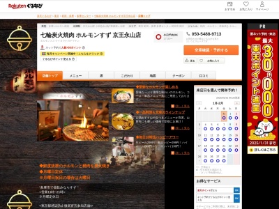 七輪炭火焼肉ホルモンすず京王永山店(東京都多摩市永山1-8-17 1F)